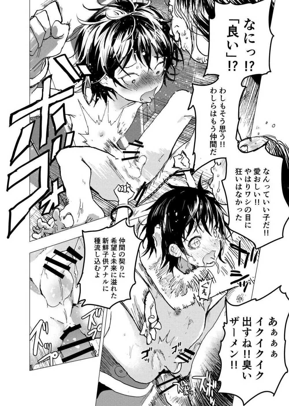 居場所がないので神待ちしてみた捨てられた少年のエロマンガ 第28話 - page30