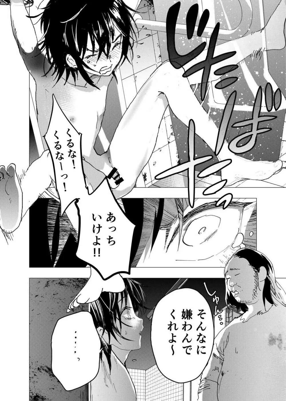居場所がないので神待ちしてみた捨てられた少年のエロマンガ 第28話 - page6