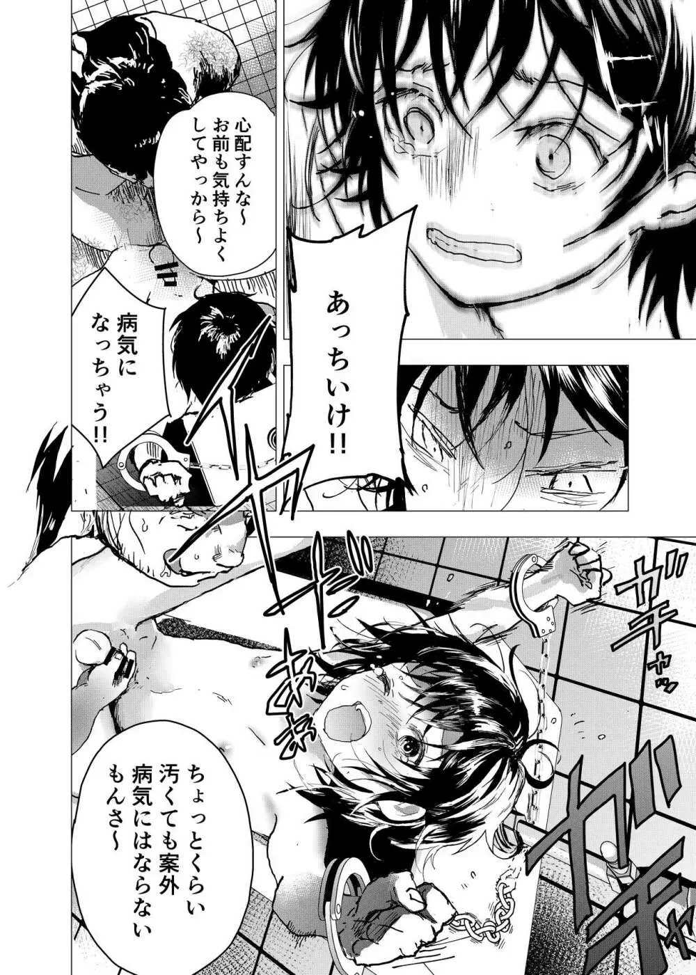 居場所がないので神待ちしてみた捨てられた少年のエロマンガ 第28話 - page8