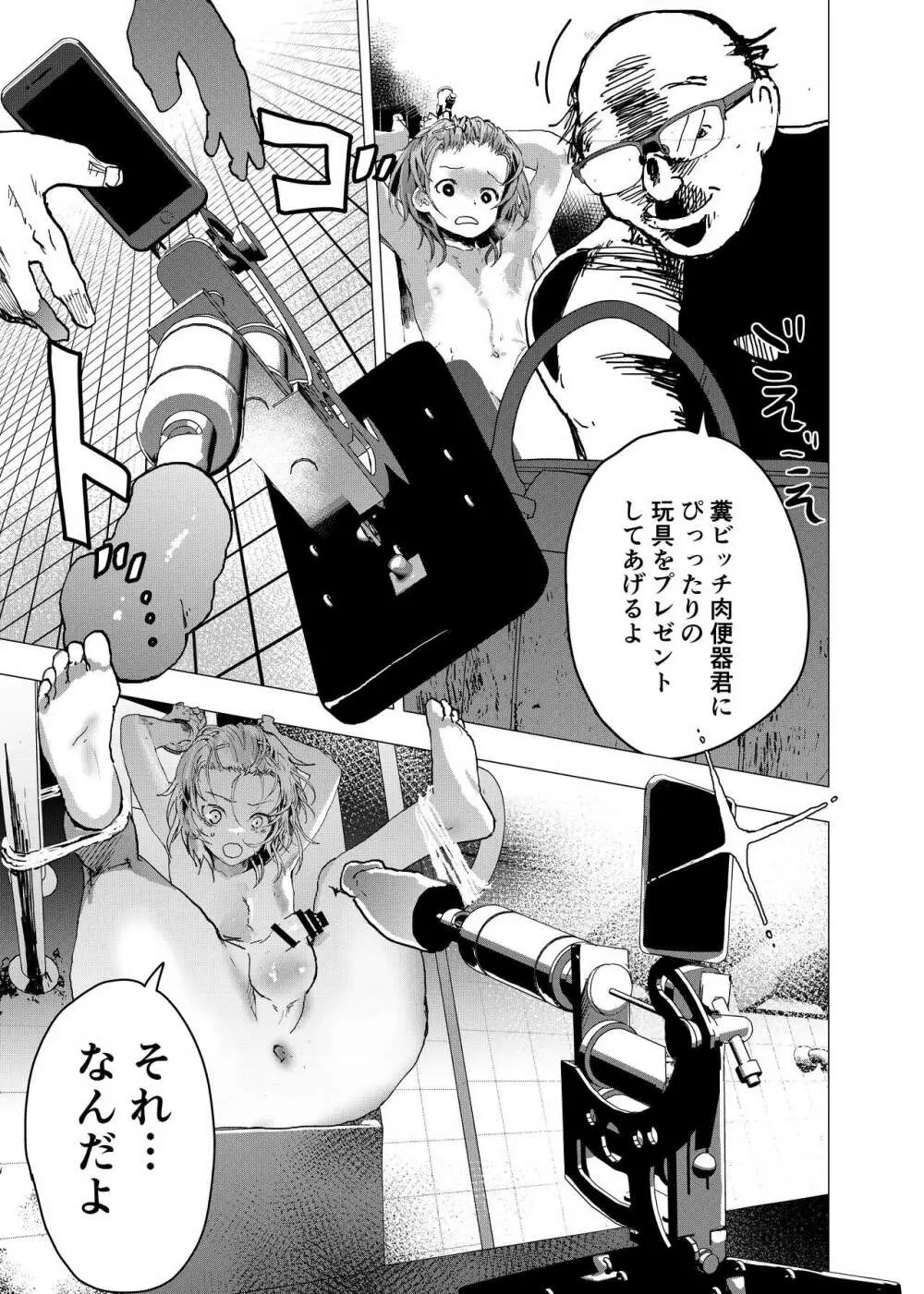 居場所がないので神待ちしてみた捨てられた少年のエロマンガ 第29話 - page13
