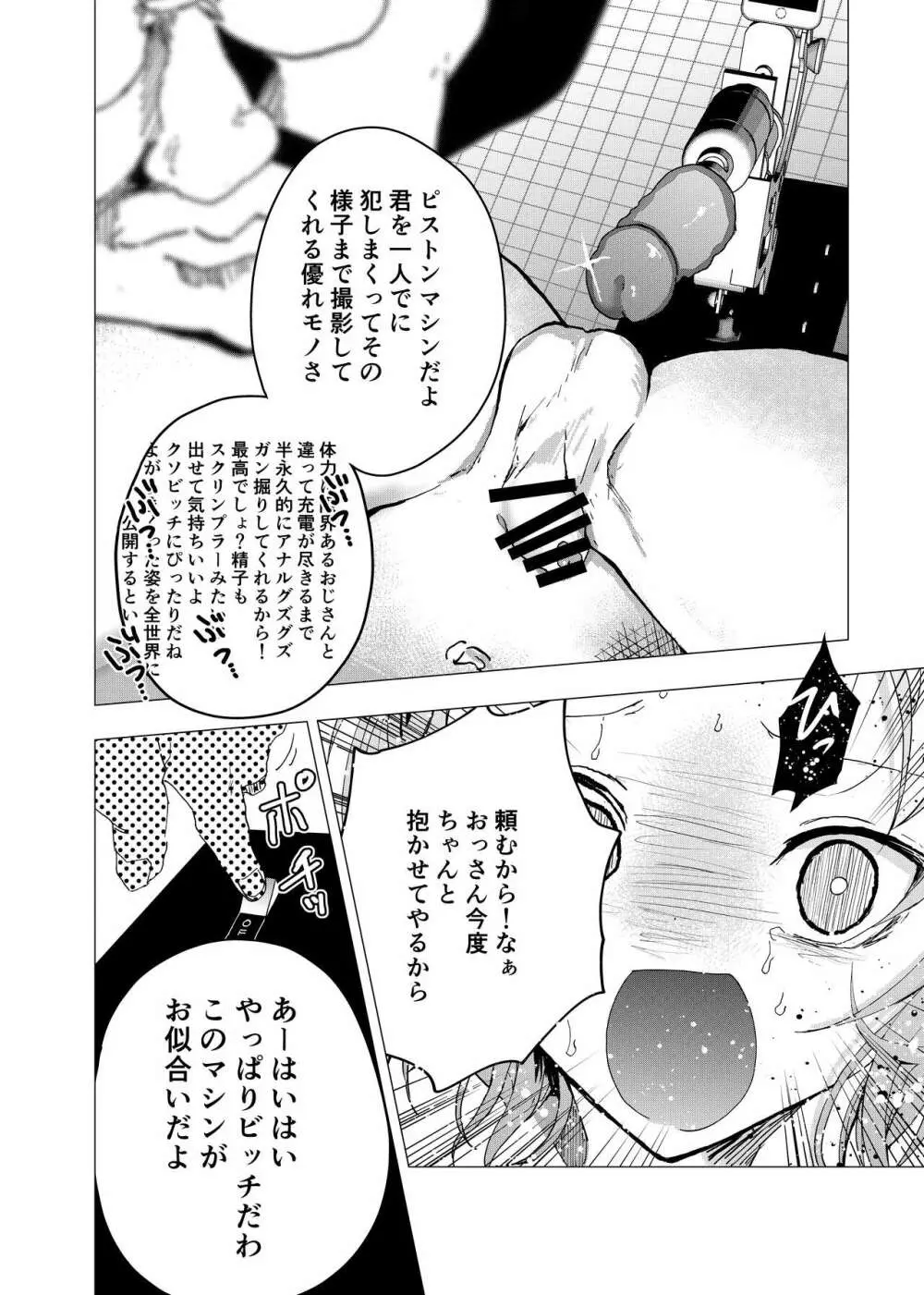 居場所がないので神待ちしてみた捨てられた少年のエロマンガ 第29話 - page14