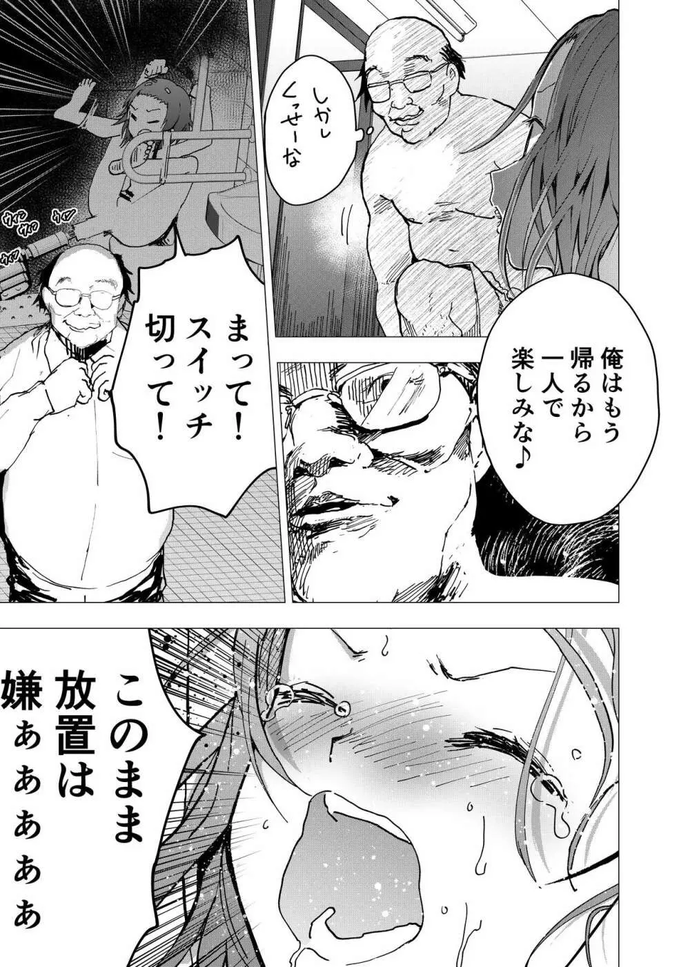 居場所がないので神待ちしてみた捨てられた少年のエロマンガ 第29話 - page17