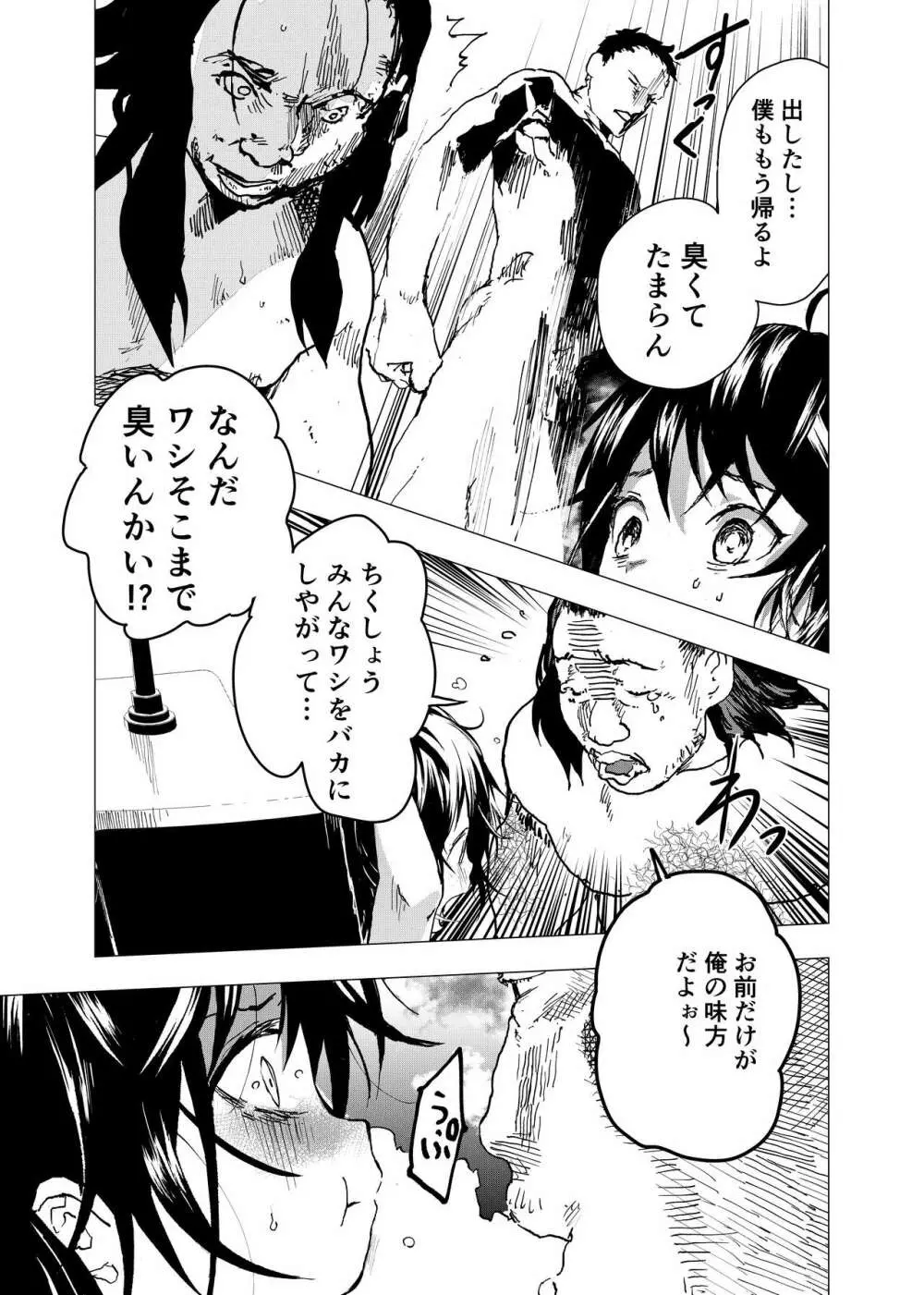 居場所がないので神待ちしてみた捨てられた少年のエロマンガ 第29話 - page19