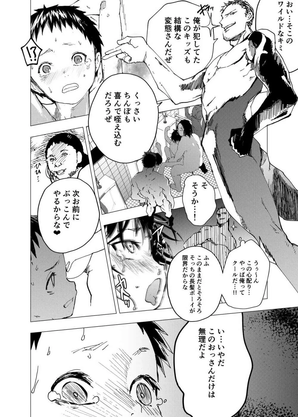 居場所がないので神待ちしてみた捨てられた少年のエロマンガ 第29話 - page24