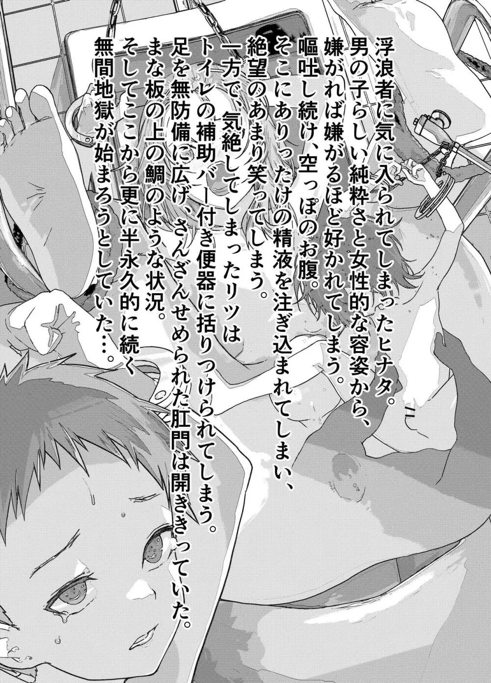 居場所がないので神待ちしてみた捨てられた少年のエロマンガ 第29話 - page3
