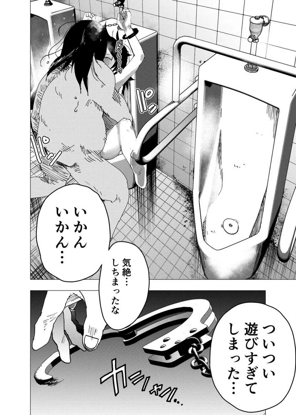 居場所がないので神待ちしてみた捨てられた少年のエロマンガ 第29話 - page4