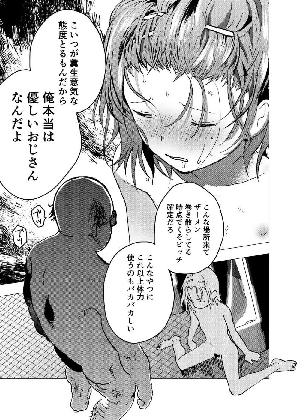 居場所がないので神待ちしてみた捨てられた少年のエロマンガ 第29話 - page5