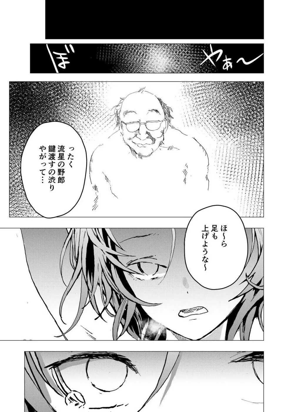 居場所がないので神待ちしてみた捨てられた少年のエロマンガ 第29話 - page9
