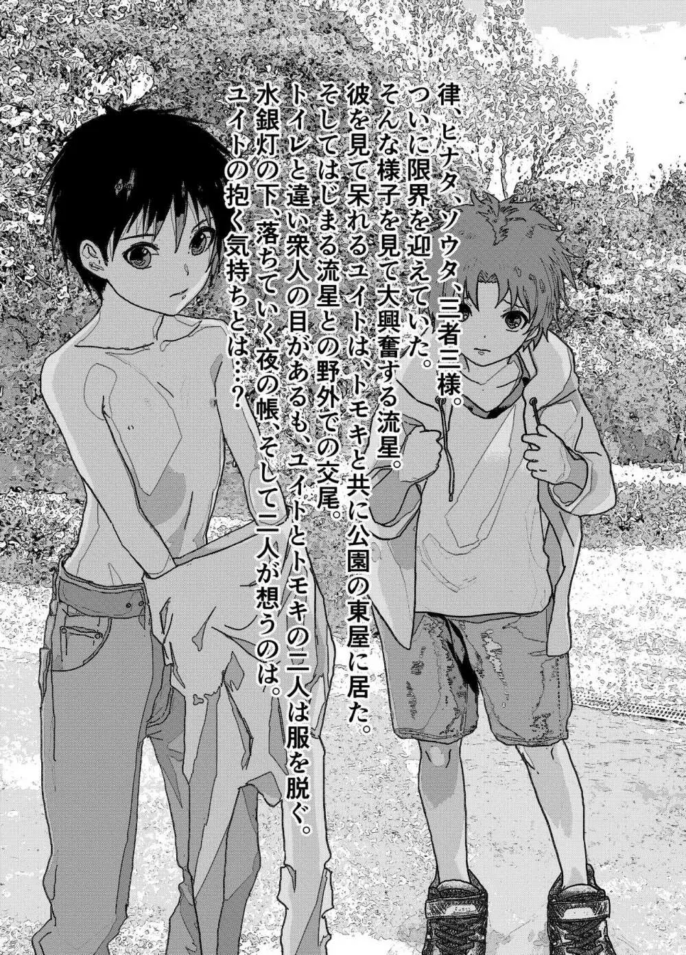 居場所がないので神待ちしてみた捨てられた少年のエロマンガ 第30話 - page3