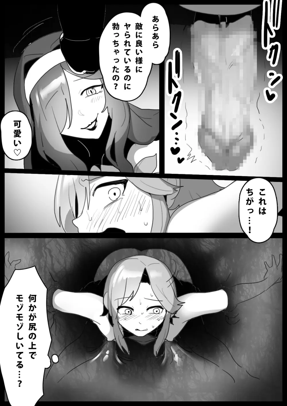 魔法戦士、 壁尻で搾精された上、 人格排泄させられる話 - page7