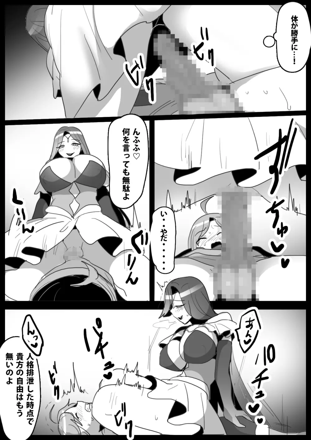 魔法戦士、 信じていた仲間に裏切られ、 吸収される話 - page10
