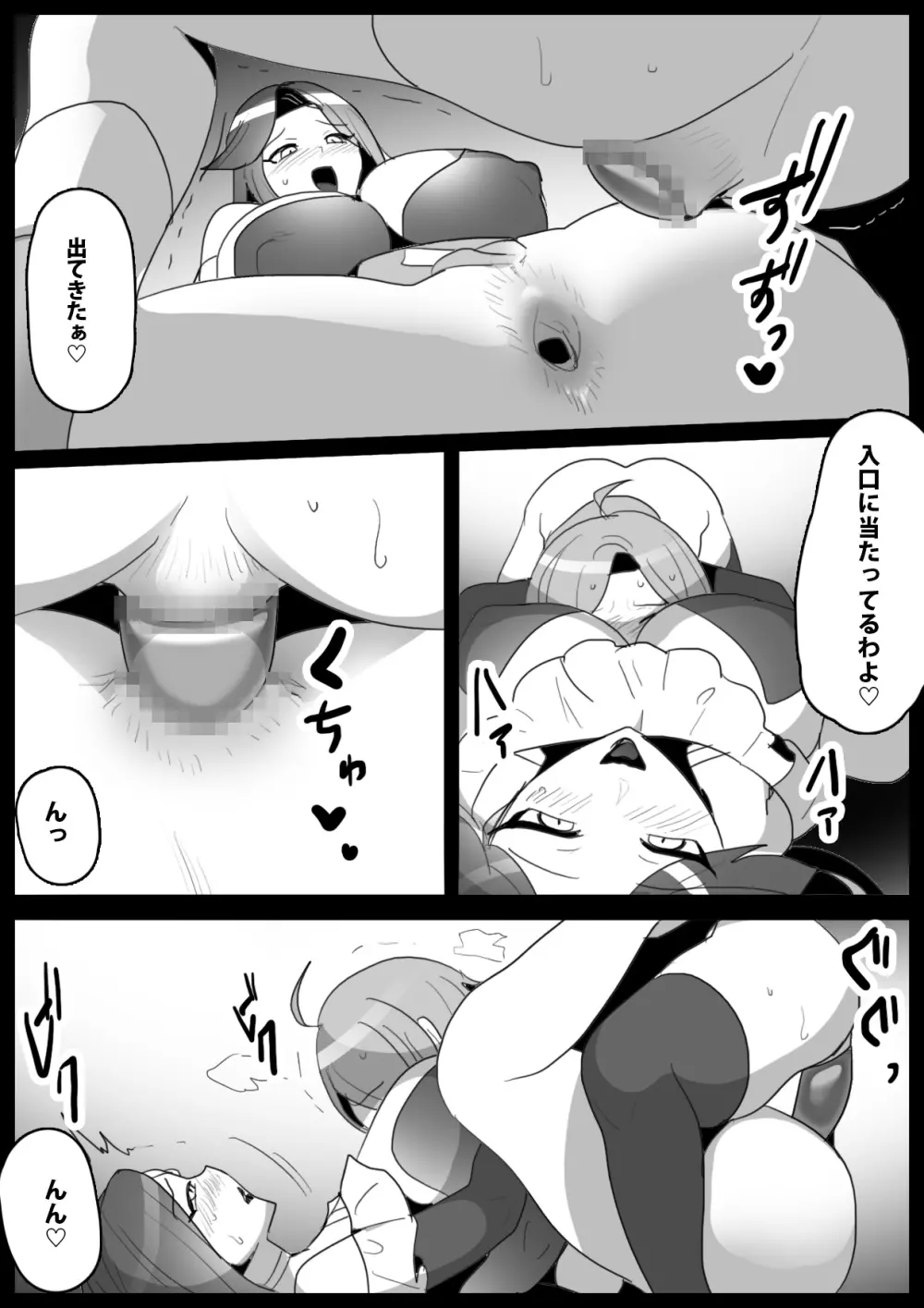 魔法戦士、 信じていた仲間に裏切られ、 吸収される話 - page16