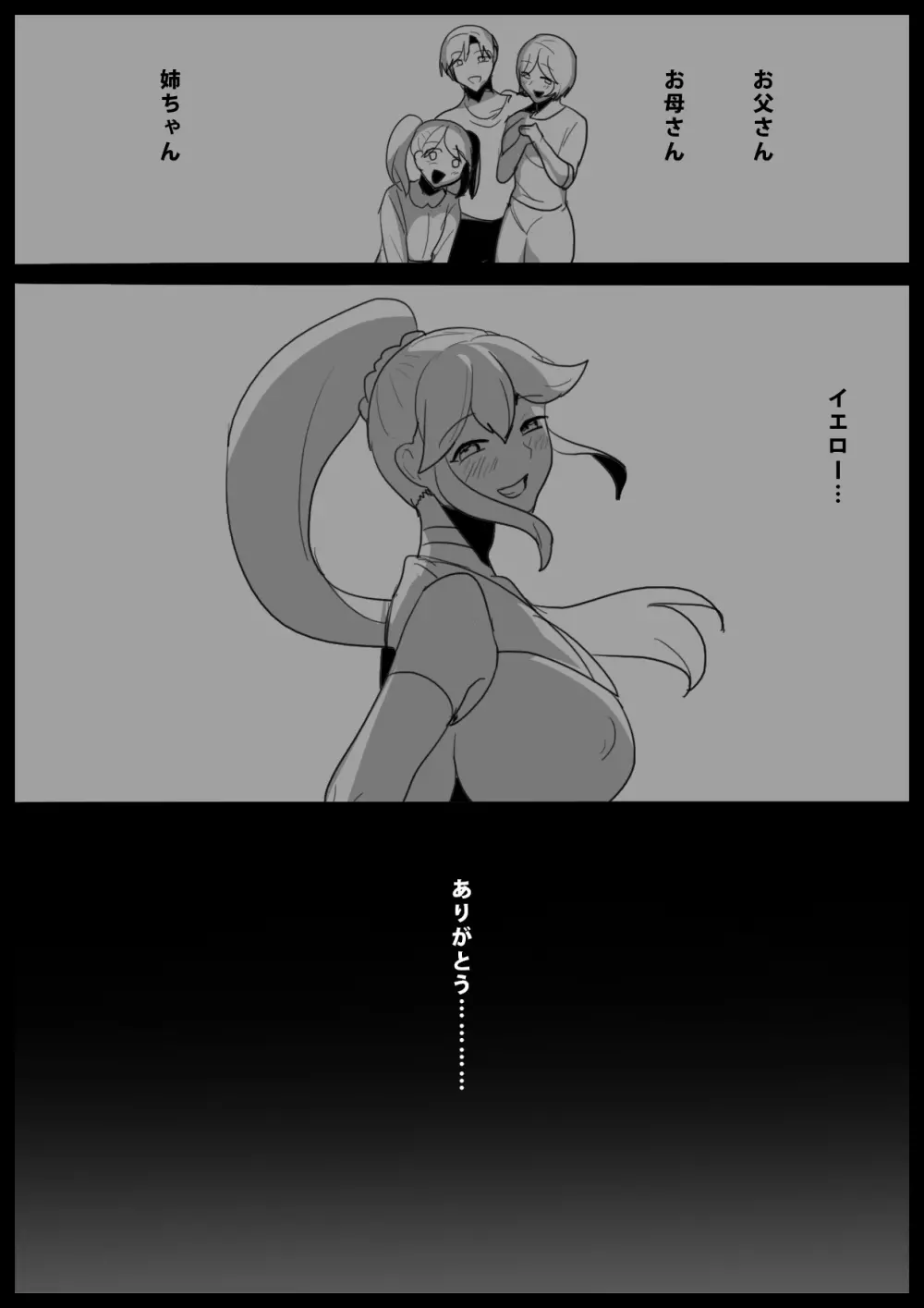 魔法戦士、 信じていた仲間に裏切られ、 吸収される話 - page25