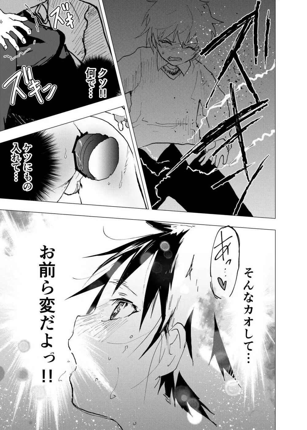居場所がないので神待ちしてみた捨てられた少年のエロマンガ 第35話 - page41