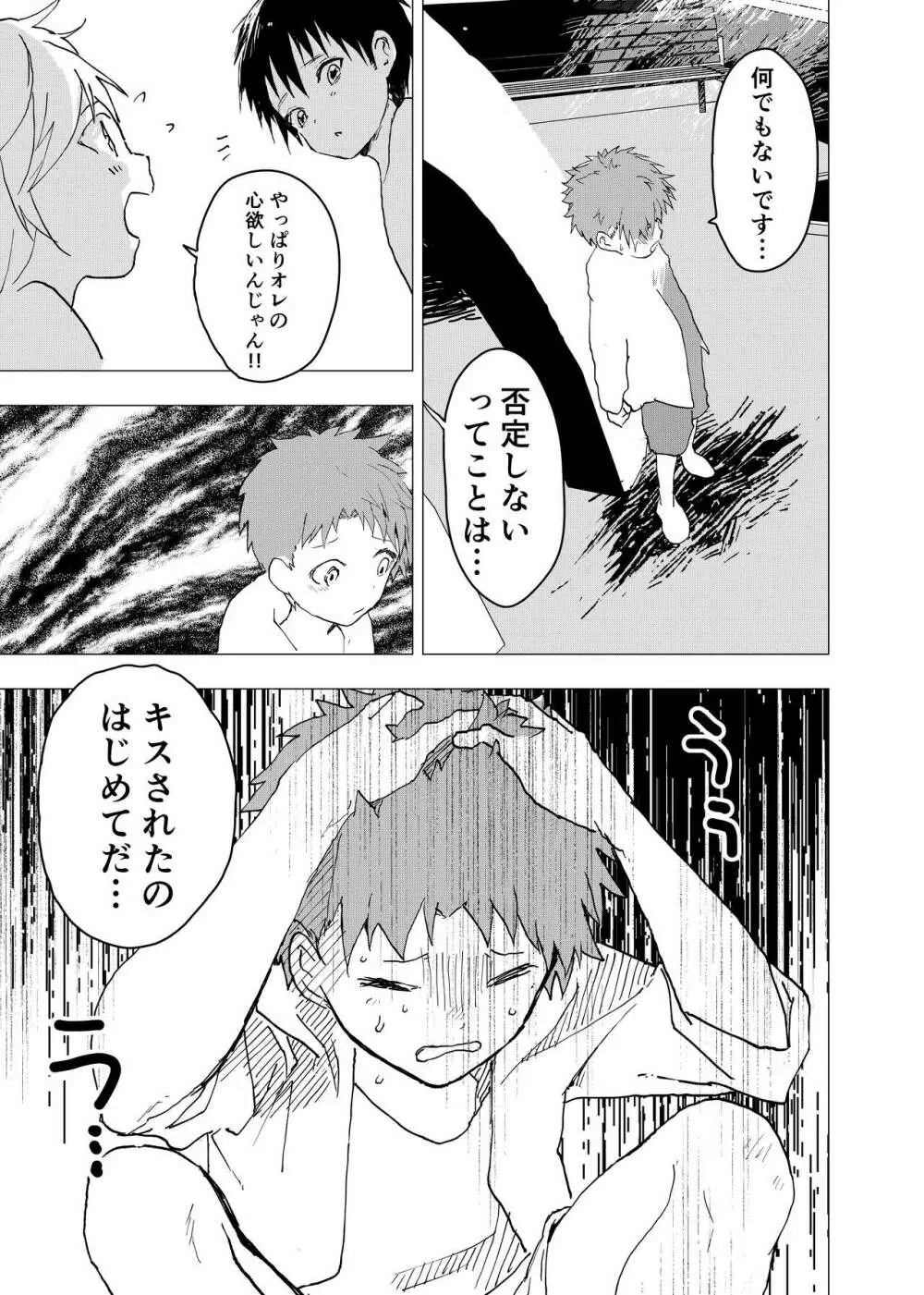 居場所がないので神待ちしてみた捨てられた少年のエロマンガ 第40話 - page35