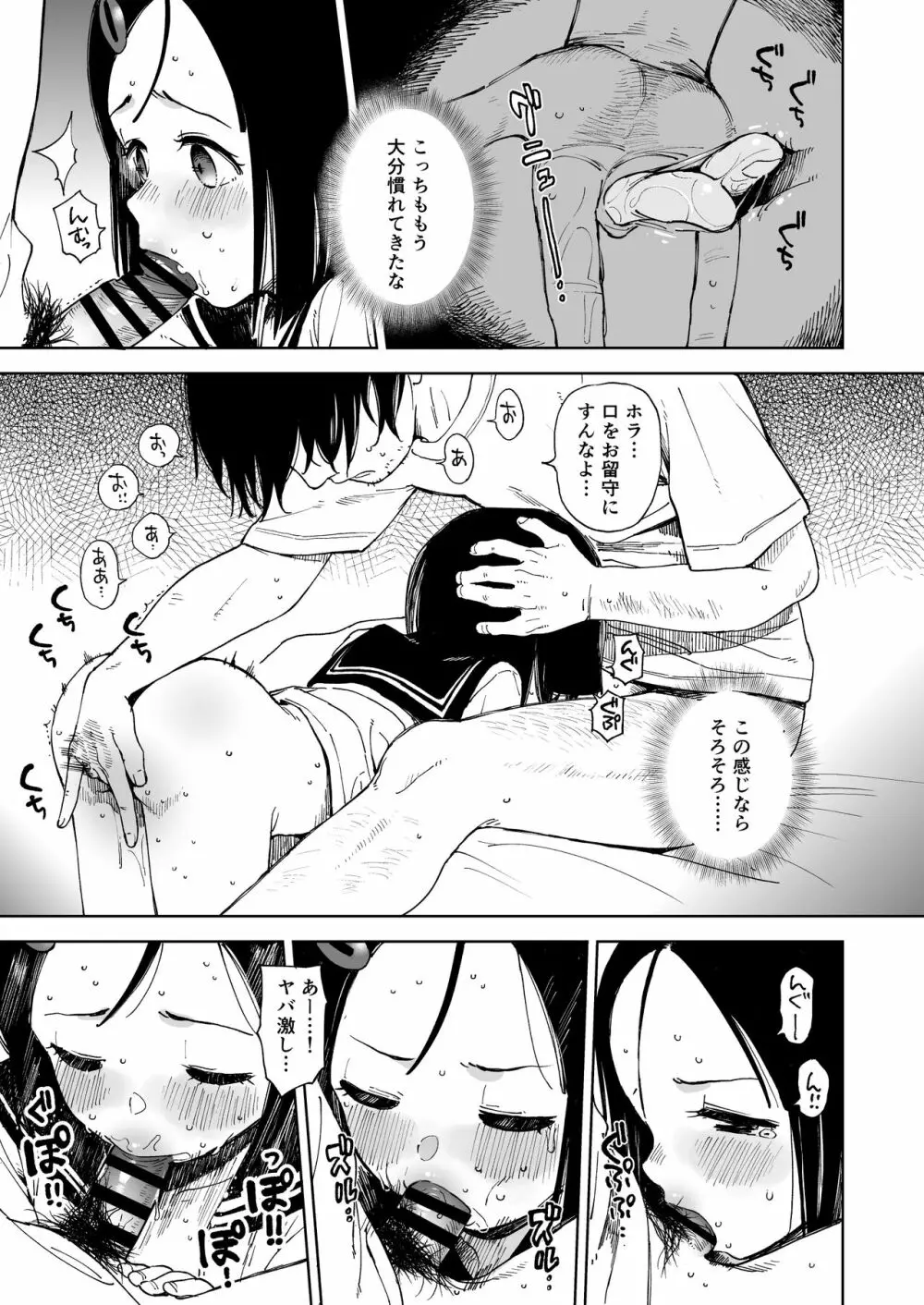 ナツノカヨイヅマ - page17