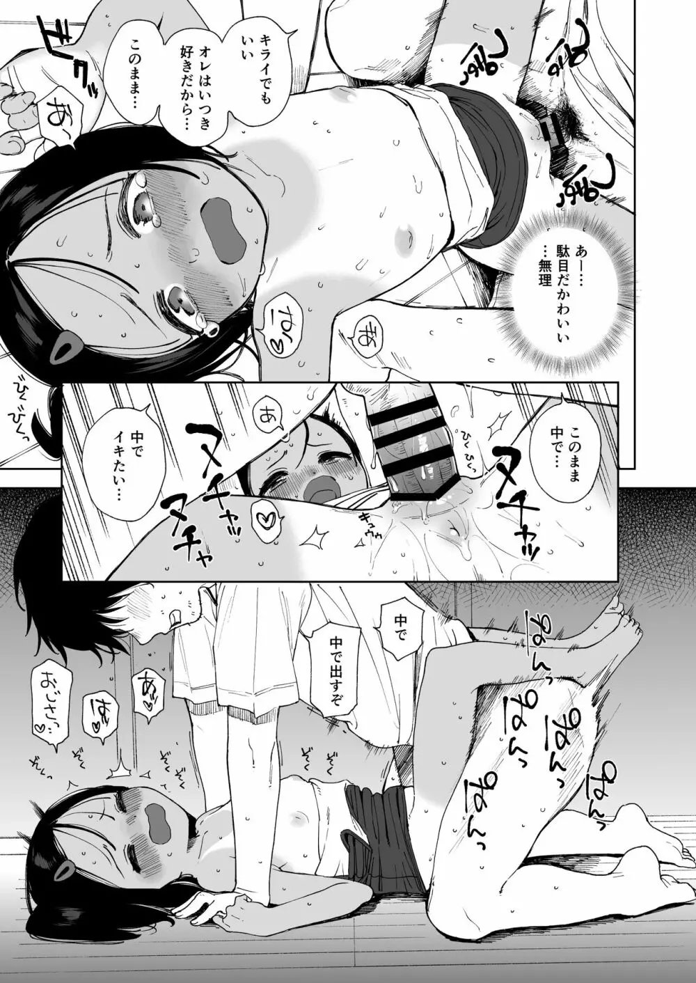 ナツノカヨイヅマ - page29