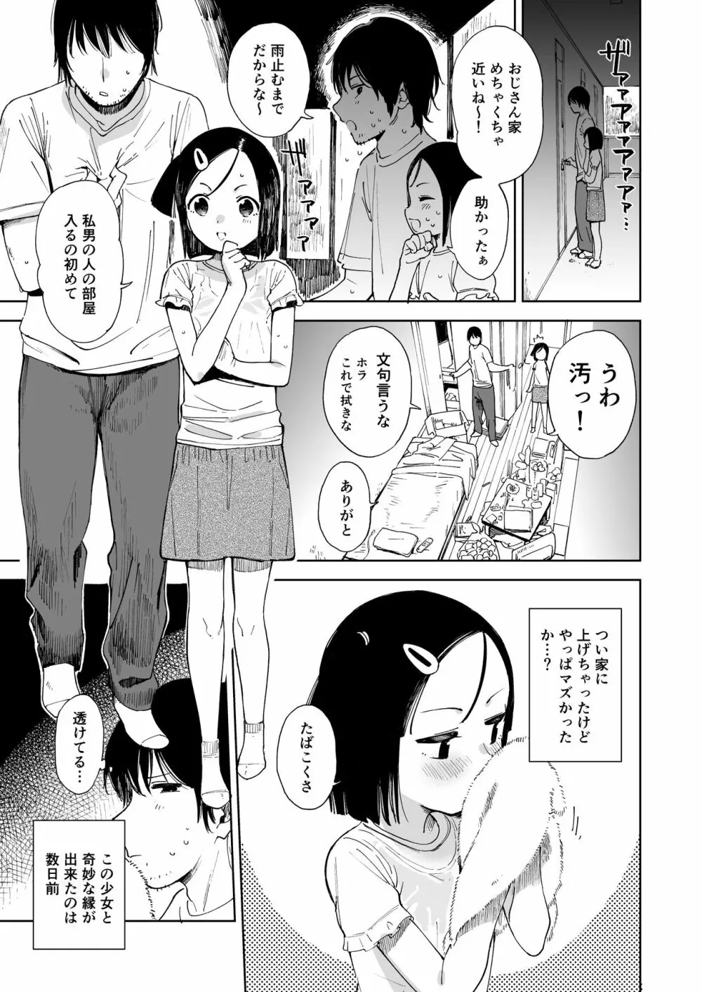 ナツノカヨイヅマ - page3