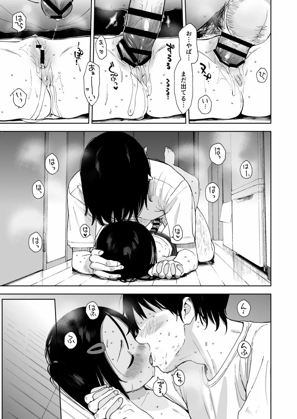 ナツノカヨイヅマ - page31
