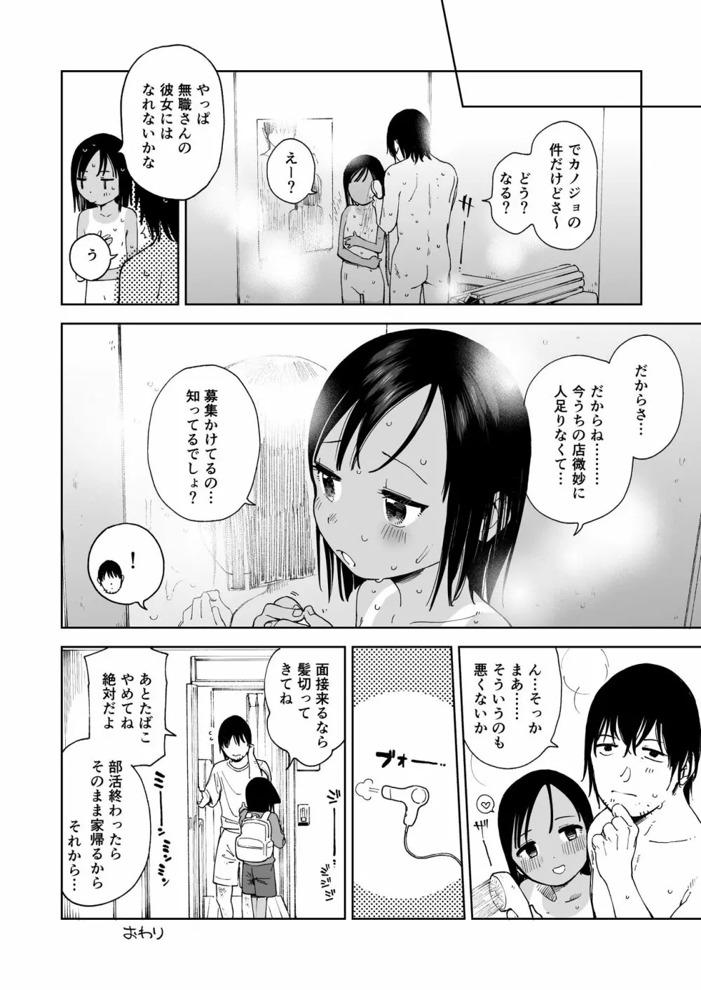 ナツノカヨイヅマ - page32