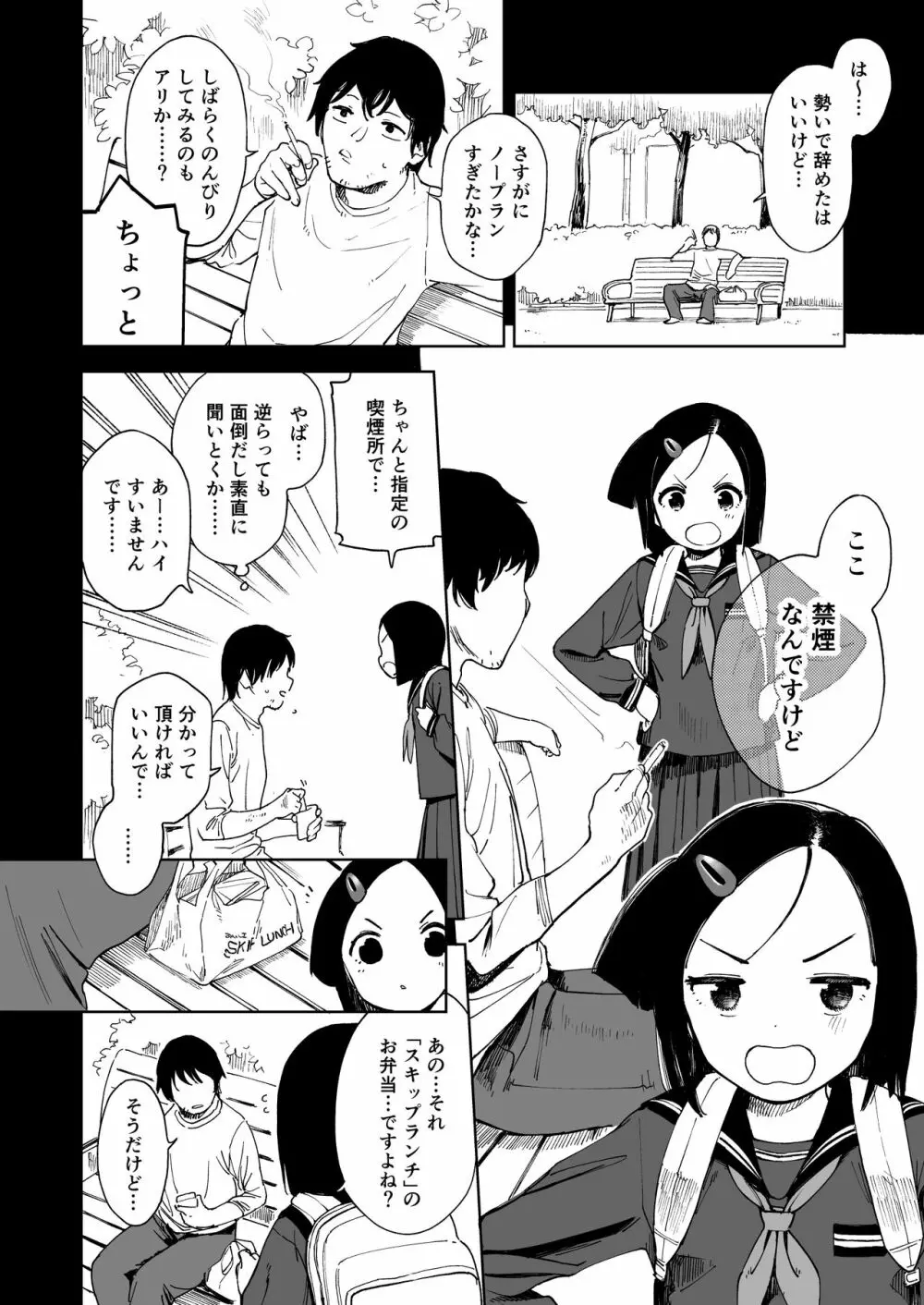 ナツノカヨイヅマ - page4
