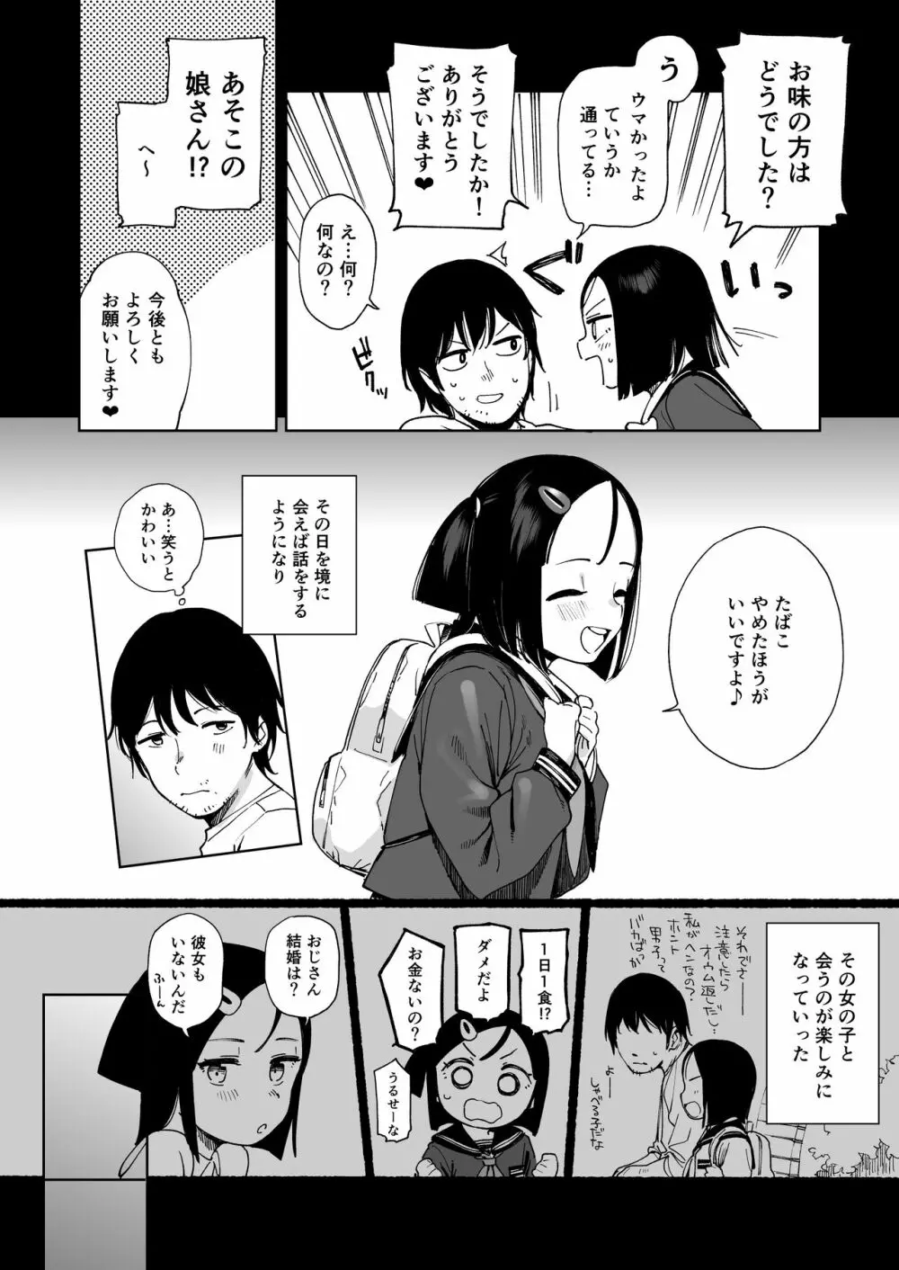 ナツノカヨイヅマ - page5