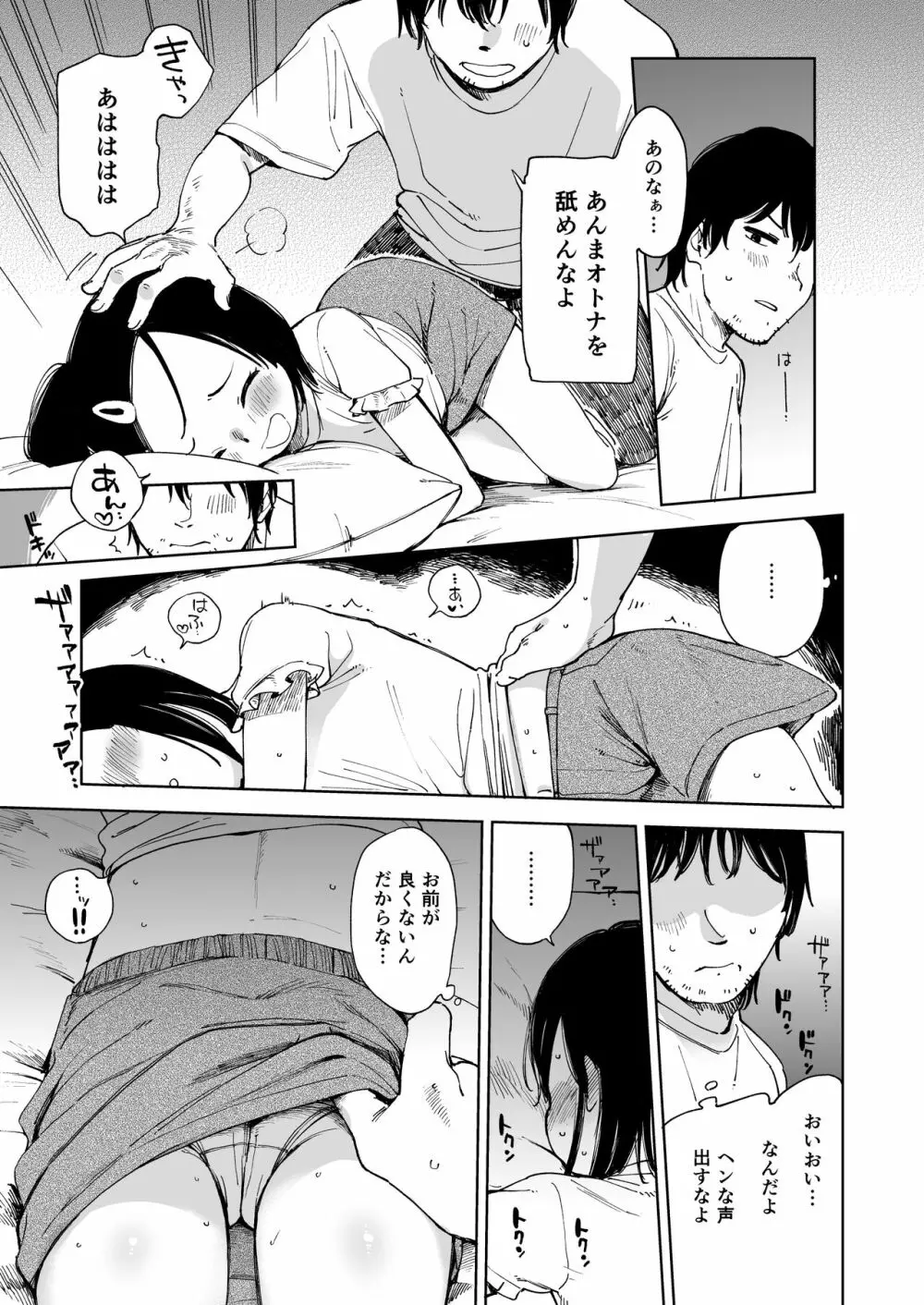 ナツノカヨイヅマ - page7