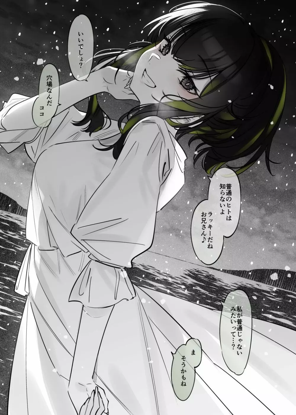 雪の日に出会った、変わった行きずりの女の子 - page16