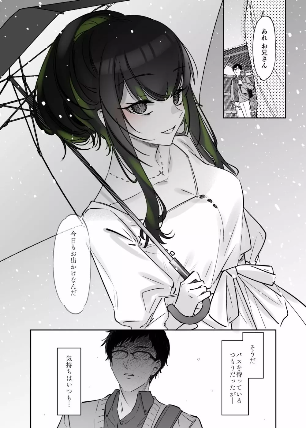 雪の日に出会った、変わった行きずりの女の子 - page25