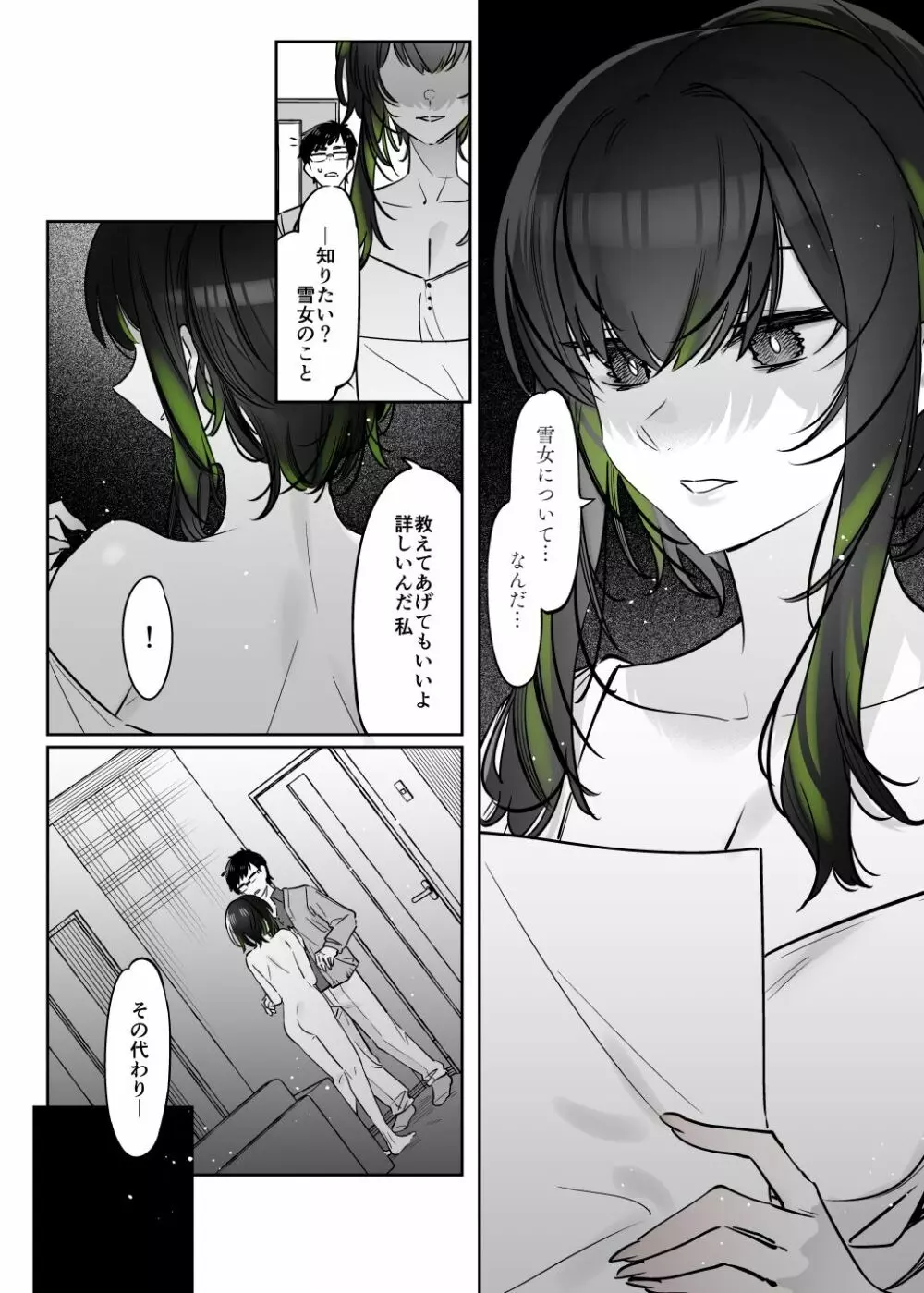 雪の日に出会った、変わった行きずりの女の子 - page30