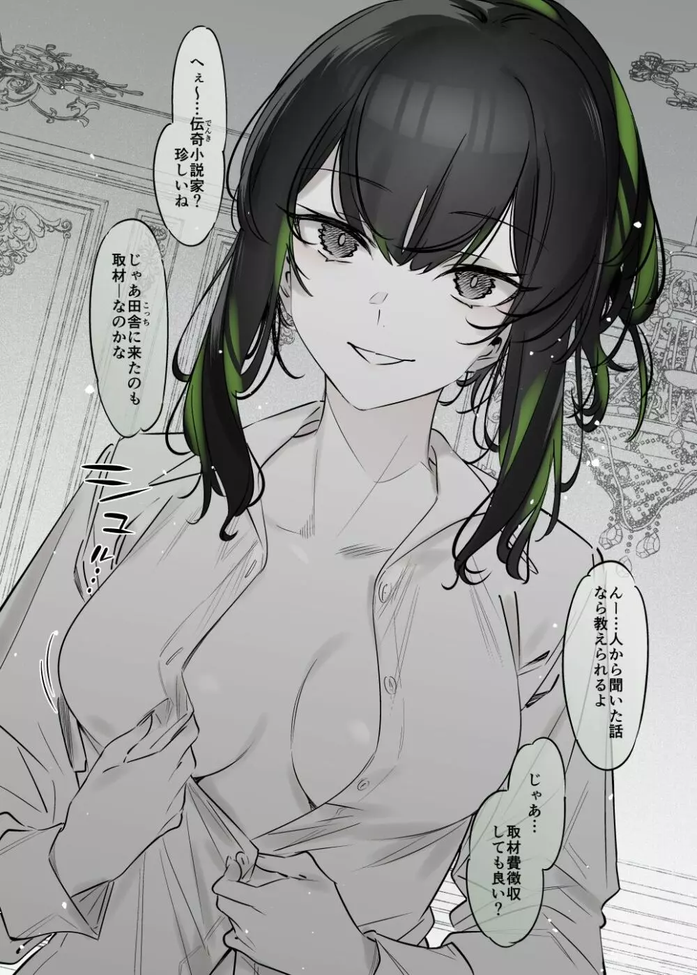 雪の日に出会った、変わった行きずりの女の子 - page8