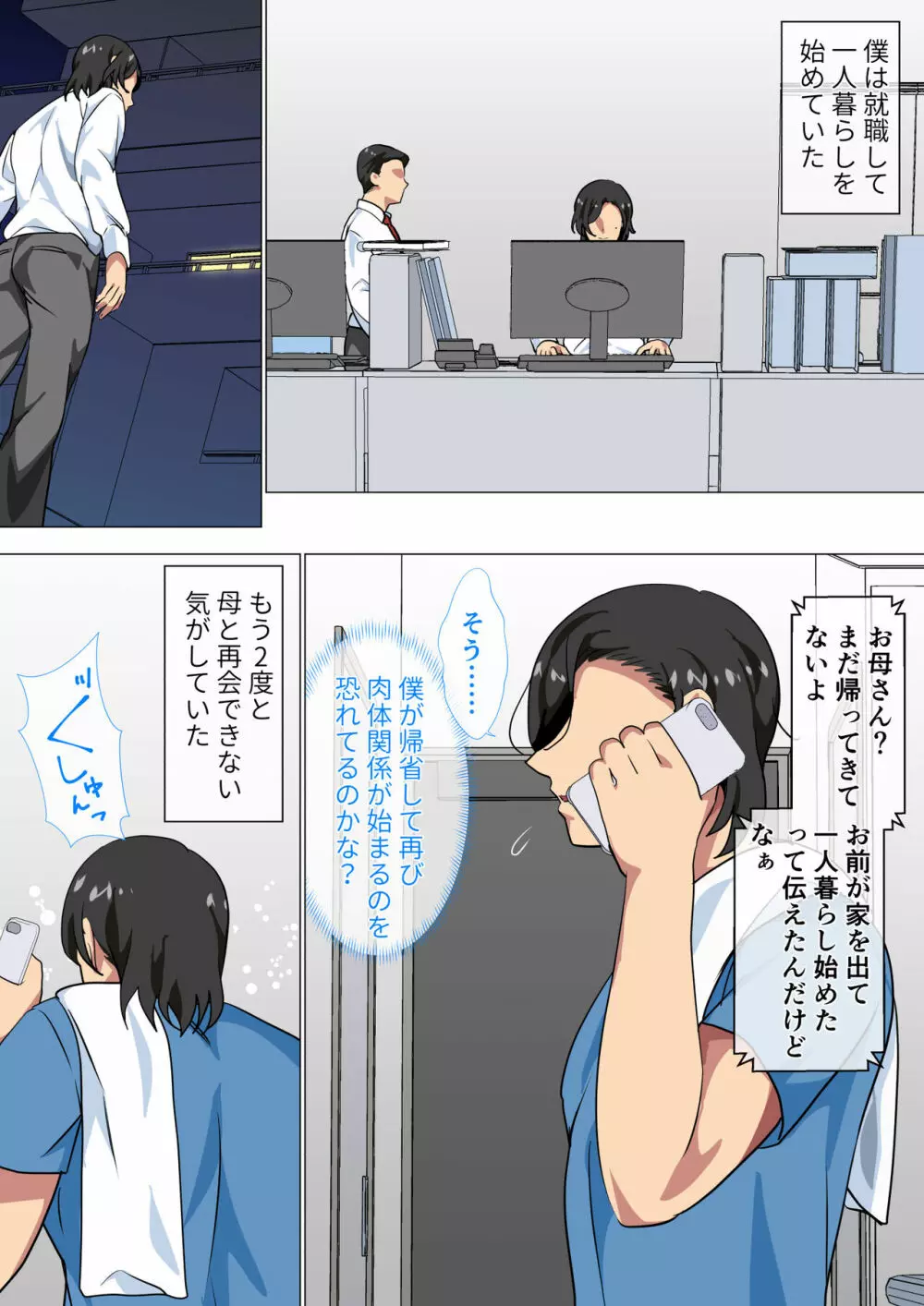 母親に告白したら一日だけセックスをさせてくれた話2 - page4