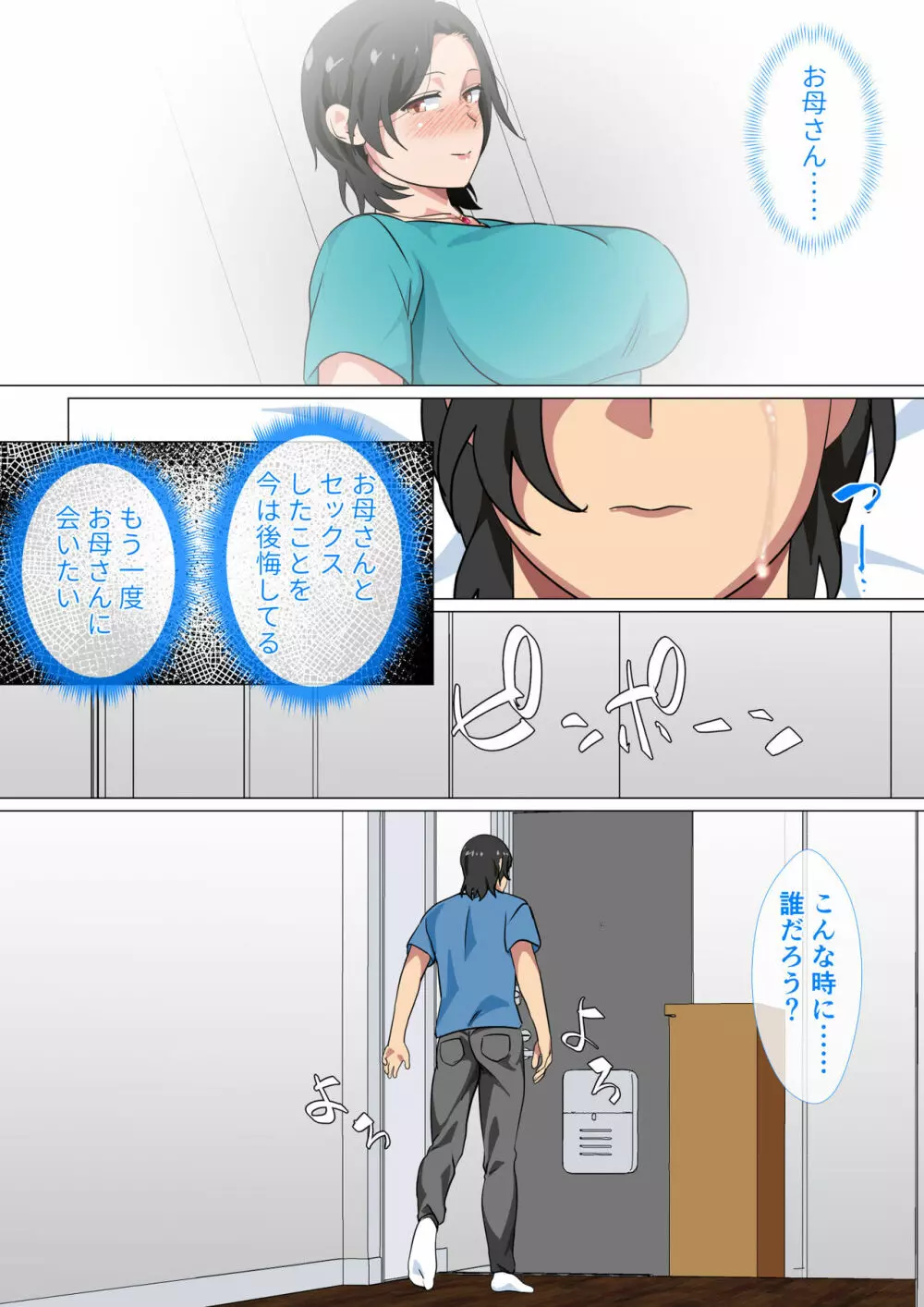 母親に告白したら一日だけセックスをさせてくれた話2 - page6
