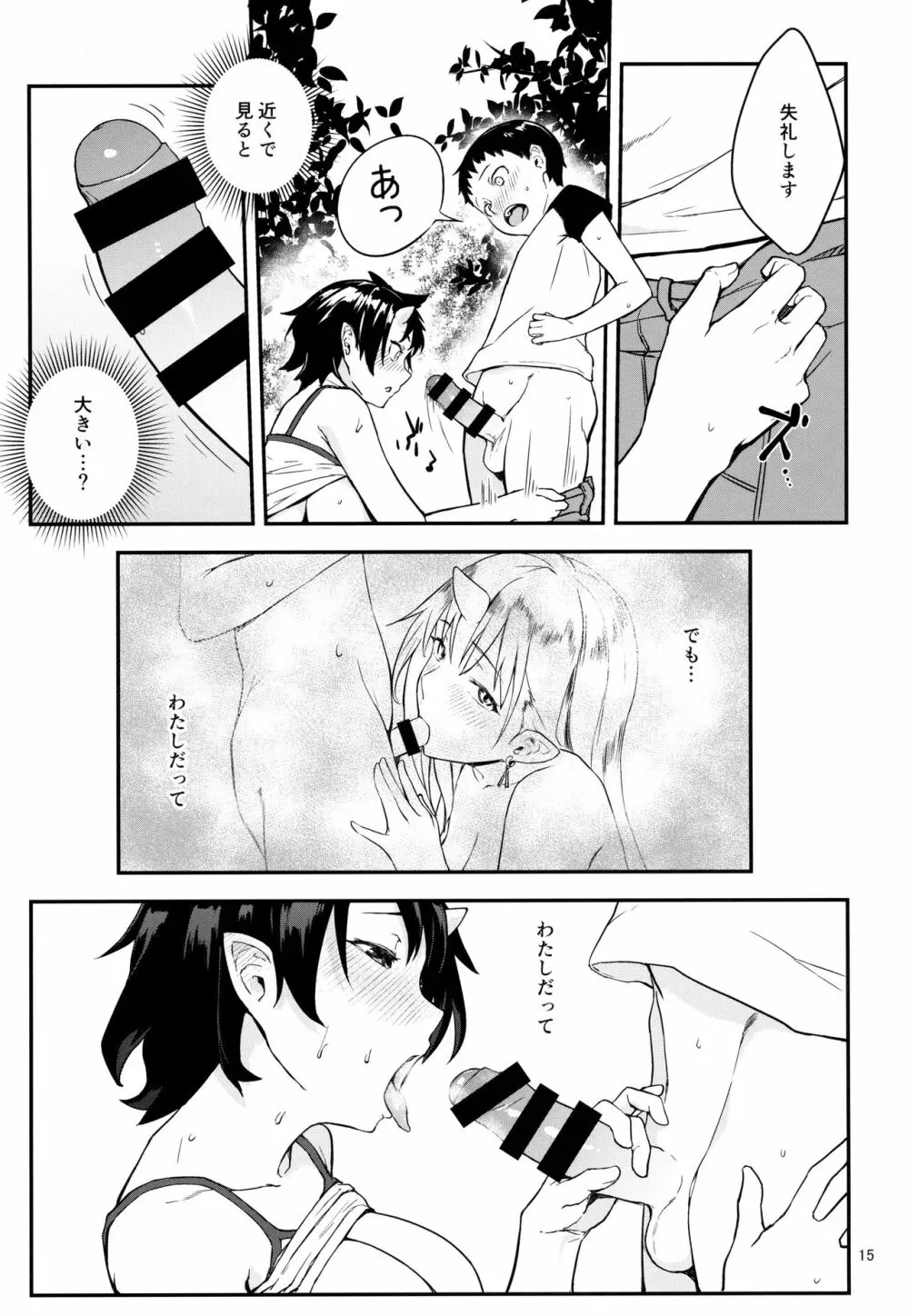 鬼の棲む家・弐 - page13