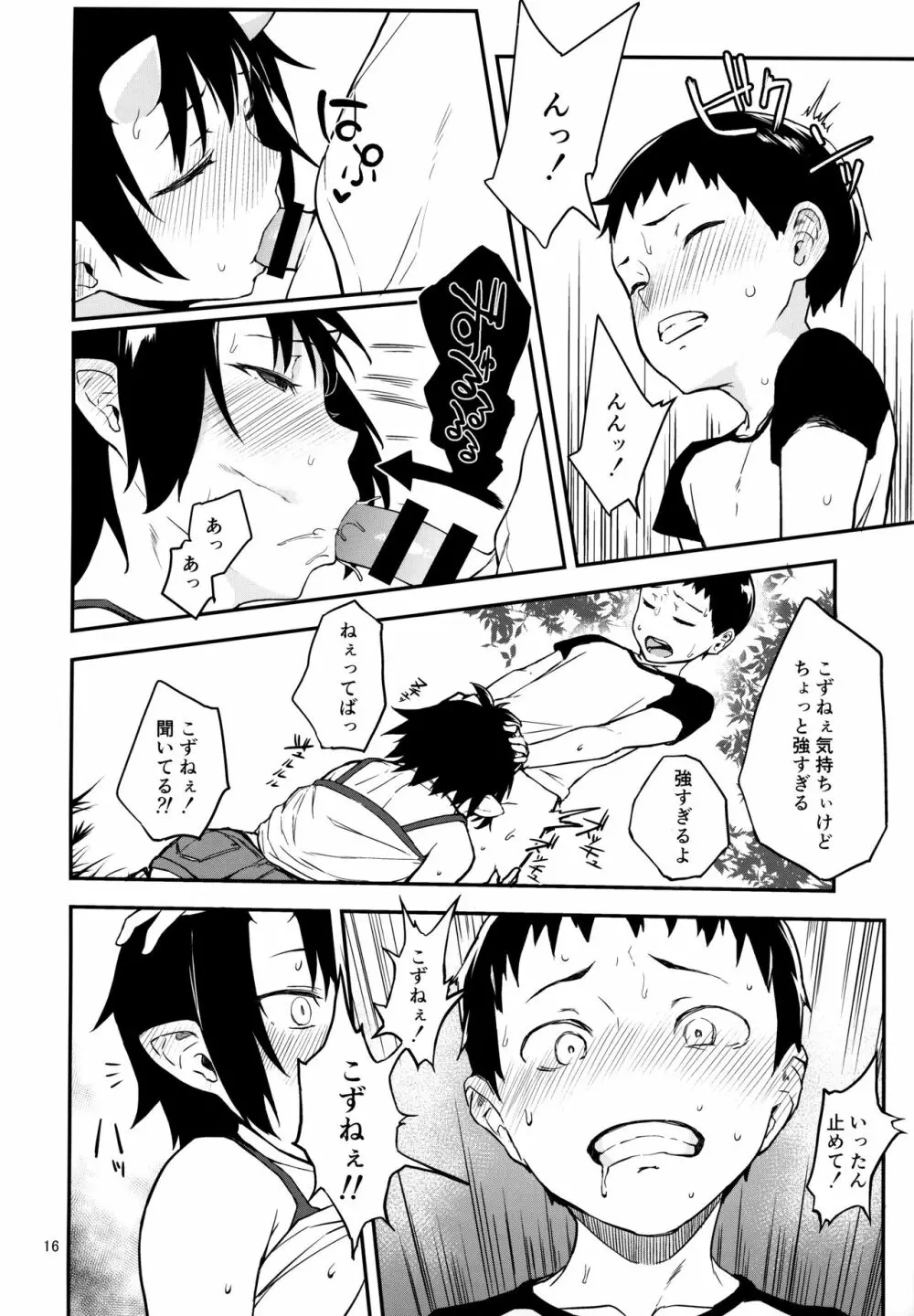 鬼の棲む家・弐 - page14