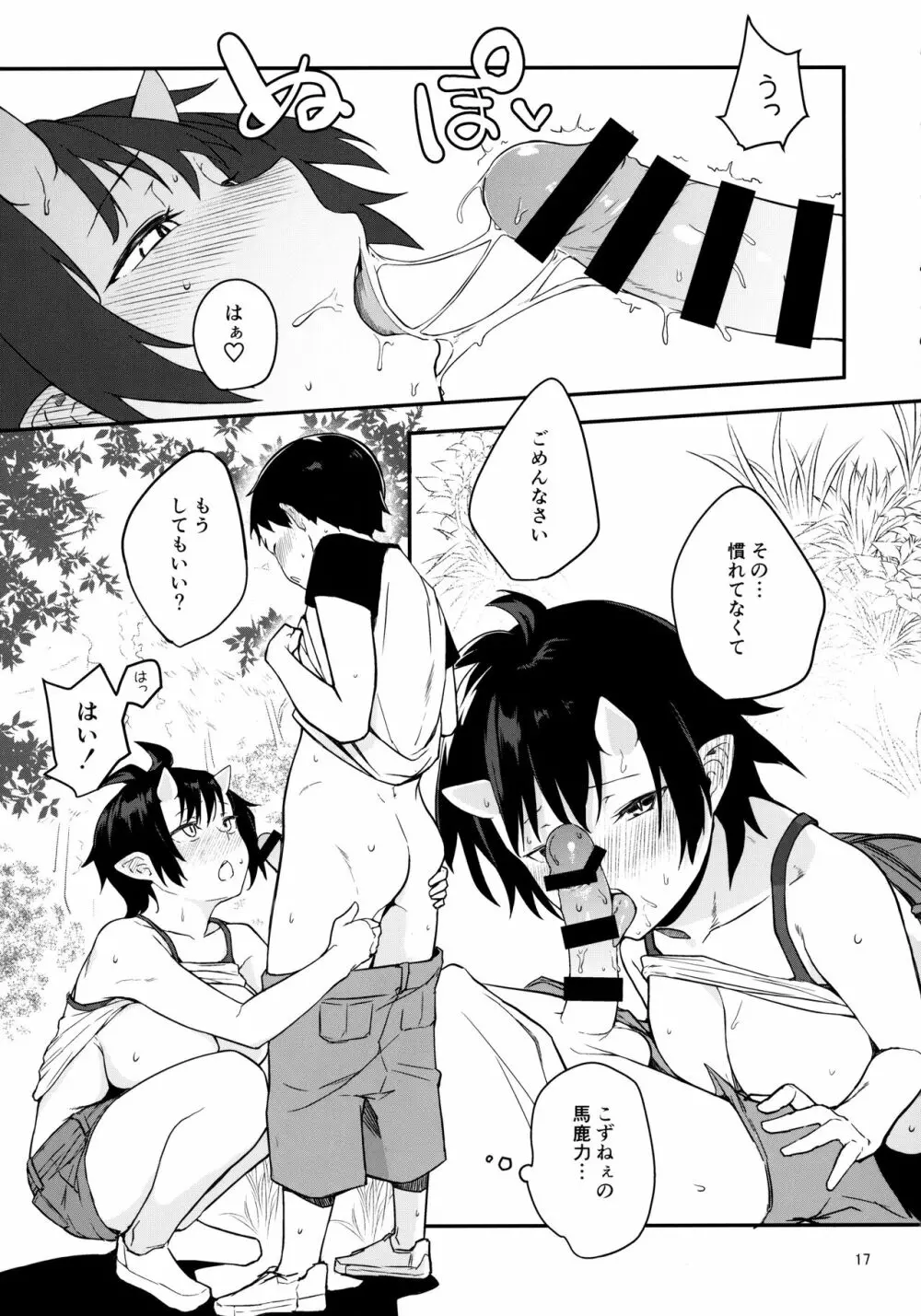 鬼の棲む家・弐 - page15