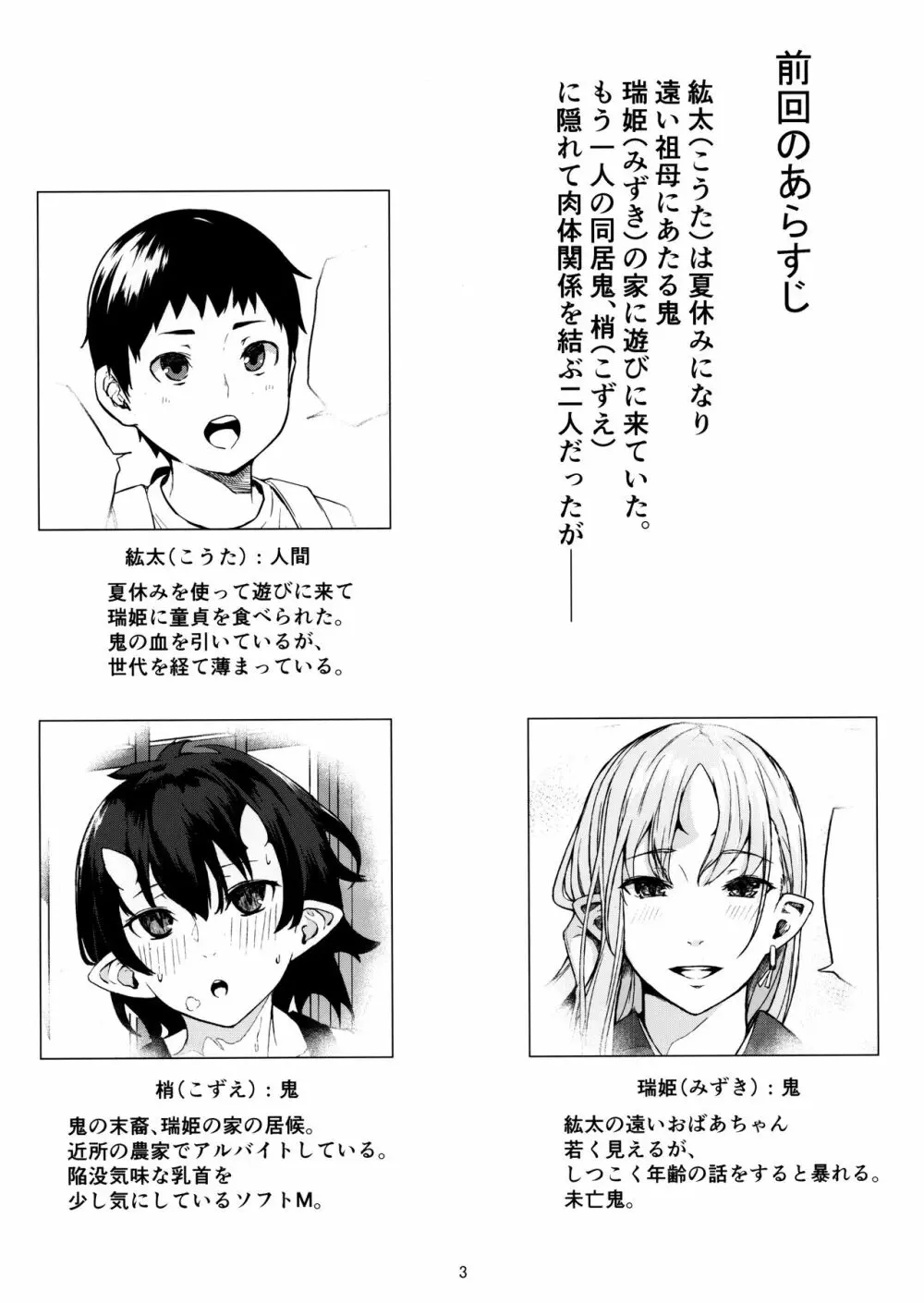 鬼の棲む家・弐 - page2