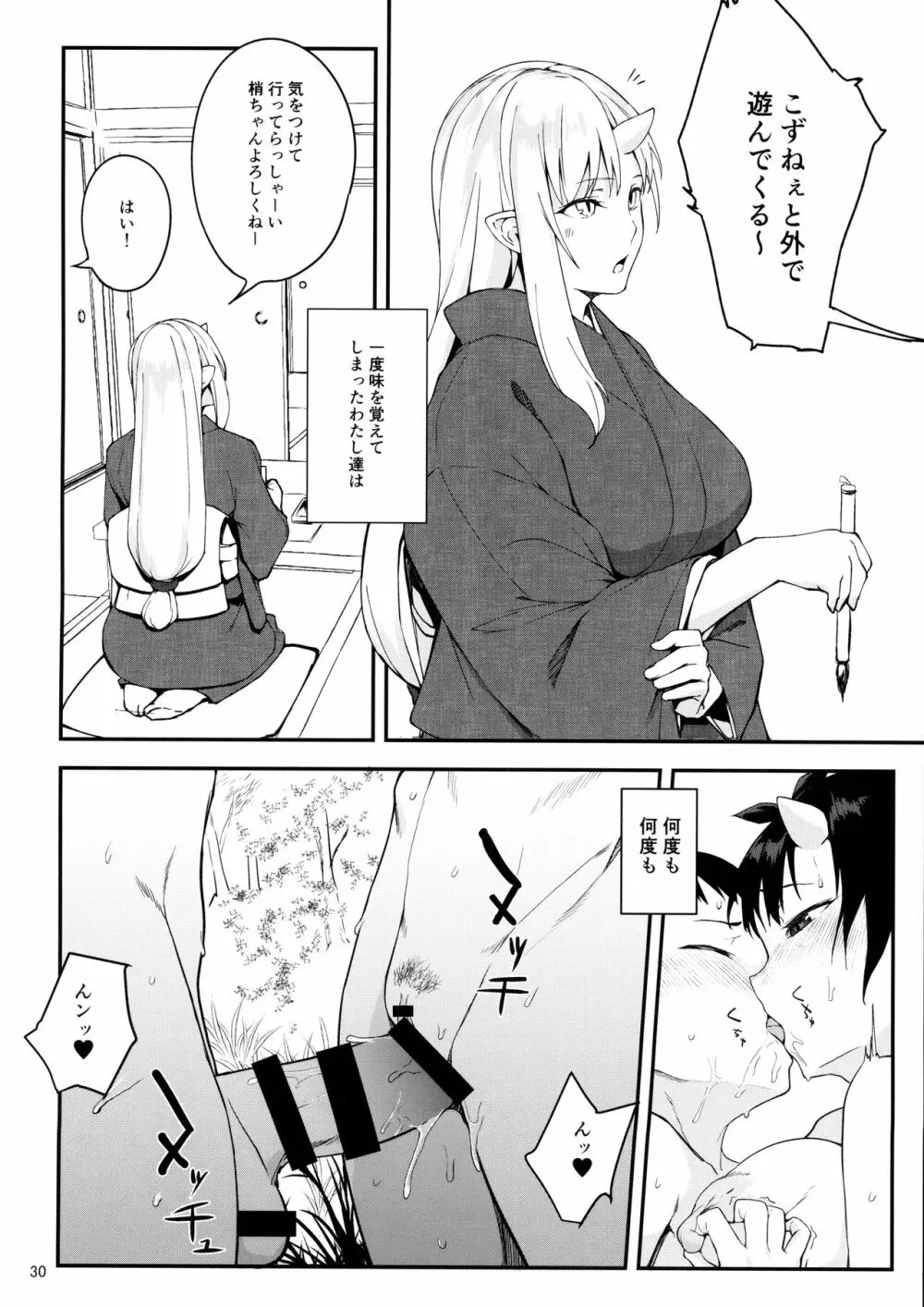 鬼の棲む家・弐 - page28