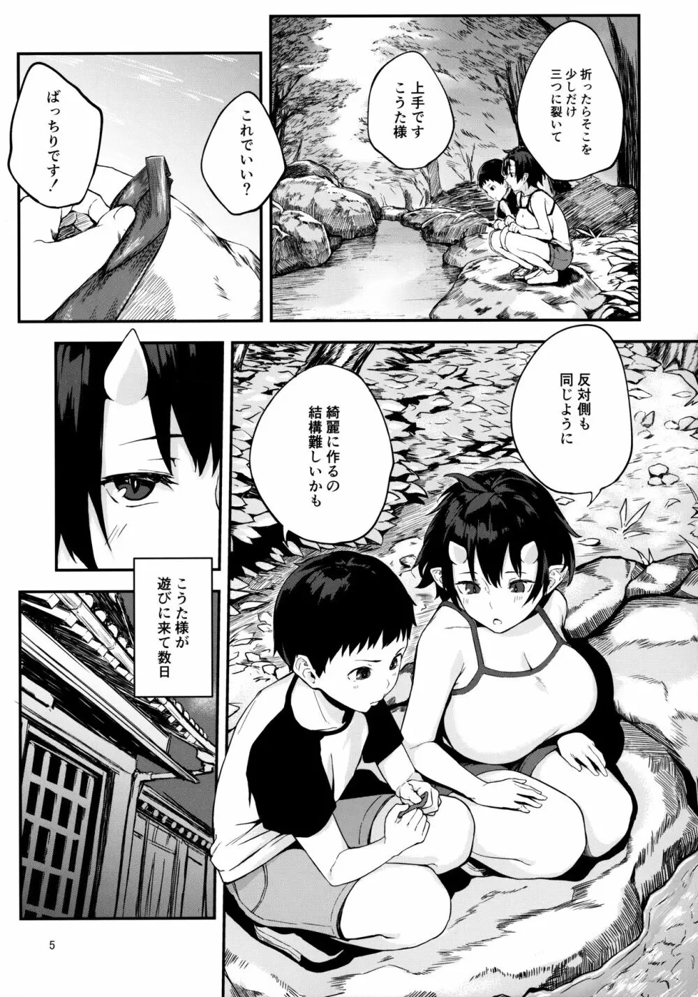鬼の棲む家・弐 - page3