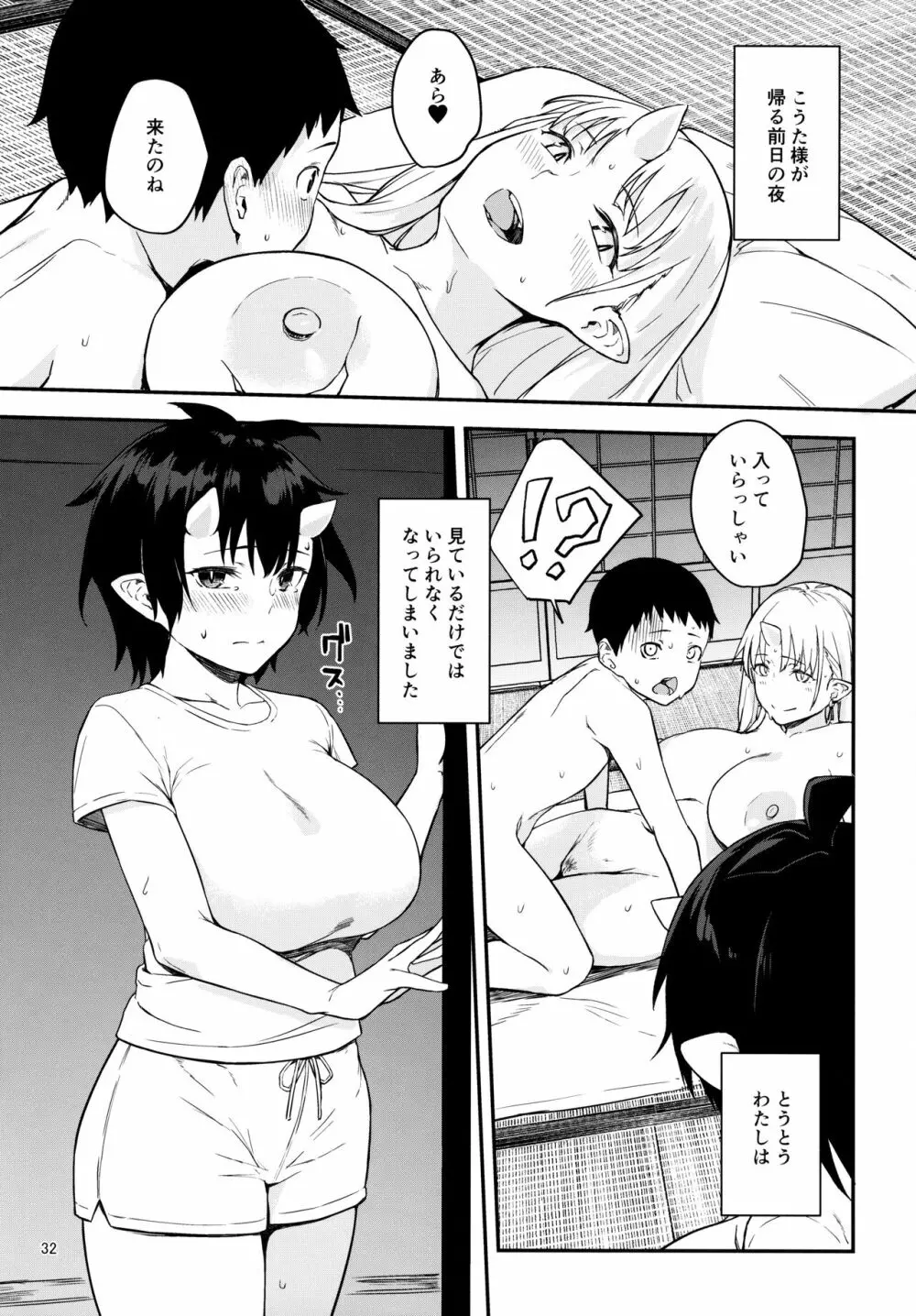 鬼の棲む家・弐 - page30