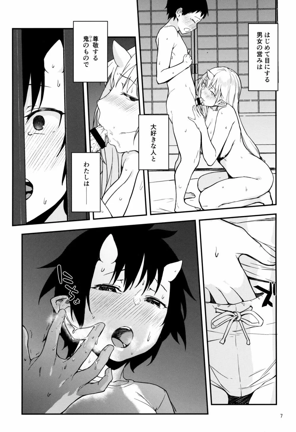 鬼の棲む家・弐 - page5