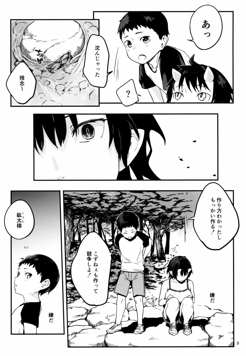 鬼の棲む家・弐 - page7