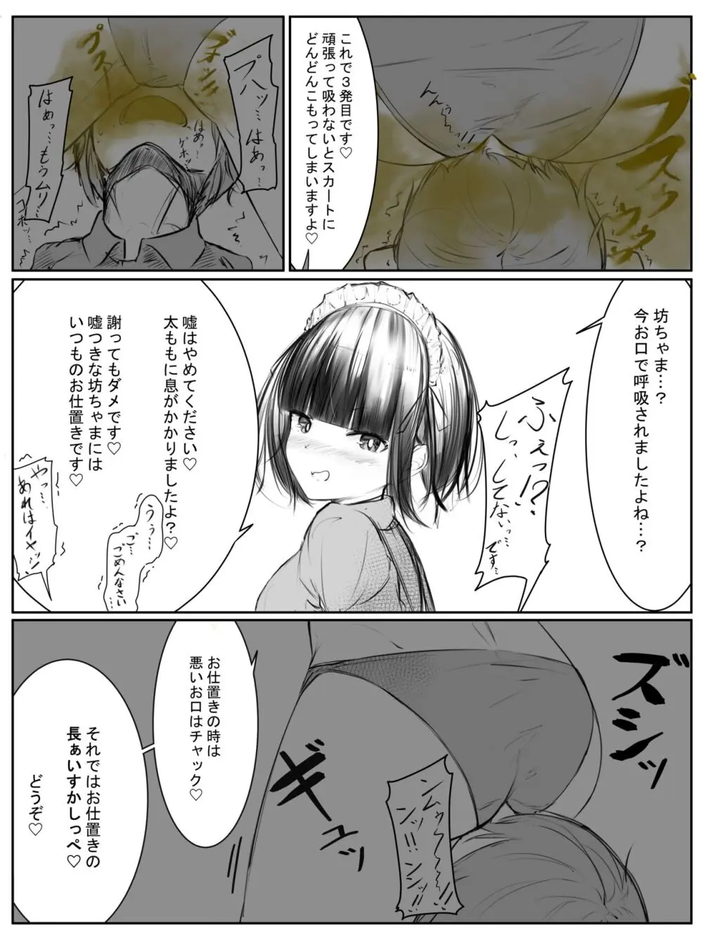 おなら漫画 - page10