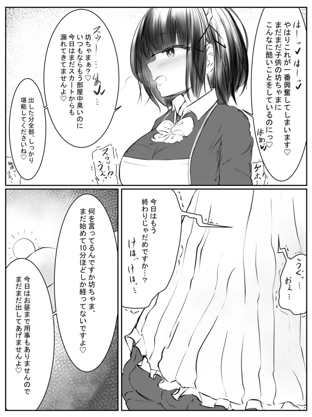 おなら漫画 - page12