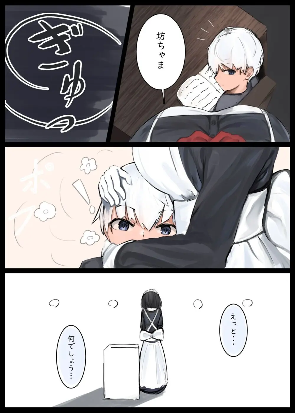 おなら漫画 - page14