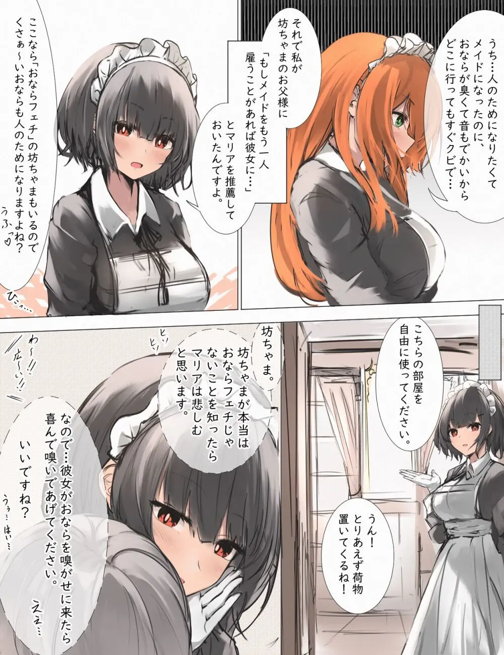 おなら漫画 - page22