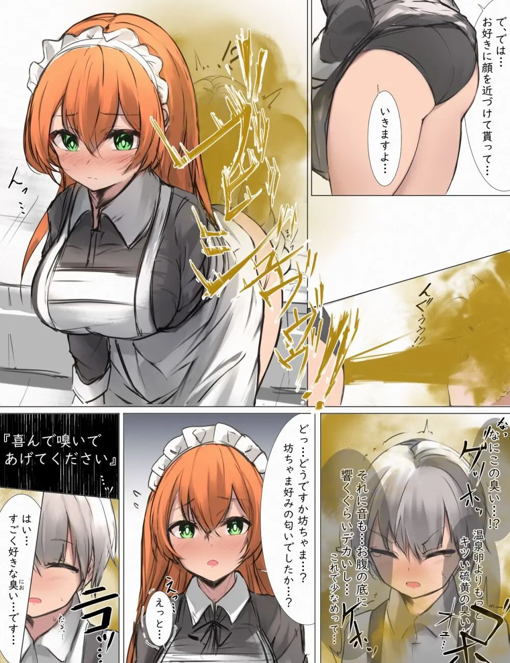 おなら漫画 - page24