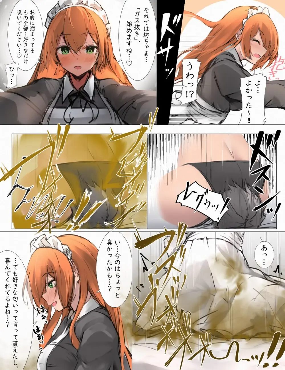 おなら漫画 - page25