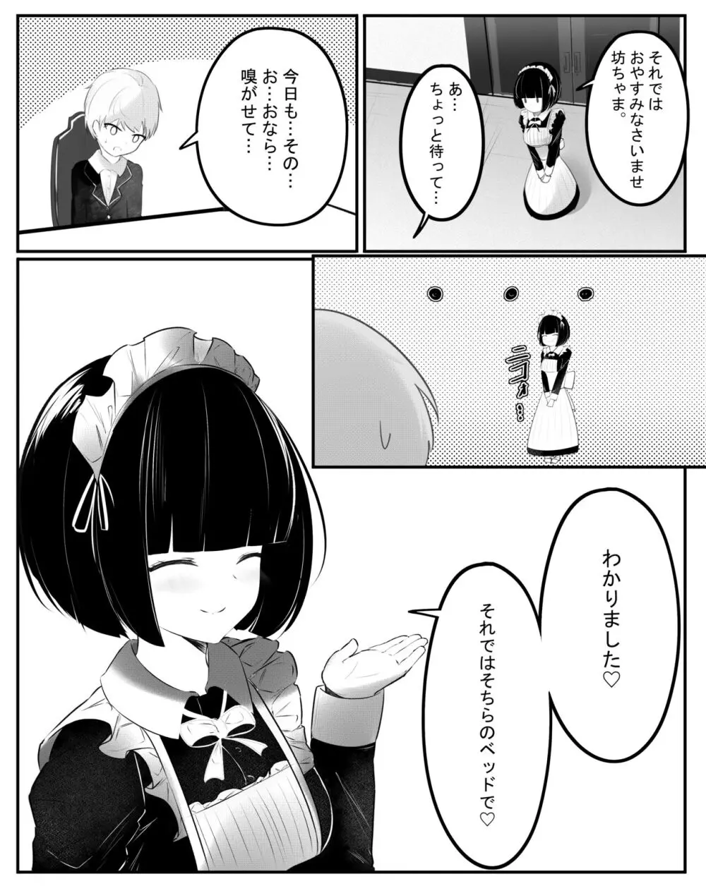 おなら漫画 - page3