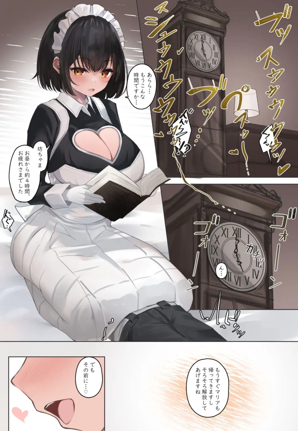 おなら漫画 - page35